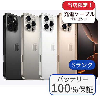 【中古】iPhone 16 Pro Max 512GB SIMフリー ランクS バッテリー100％