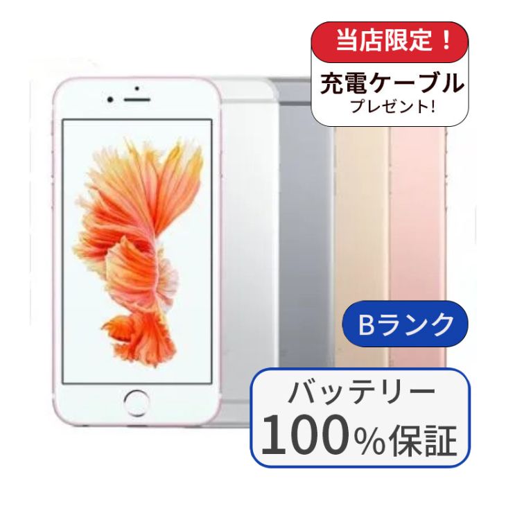 【中古】【整備済み品】iPhone 6s plus 128GB SIMフリー ランクB バッテリー100%交換済み