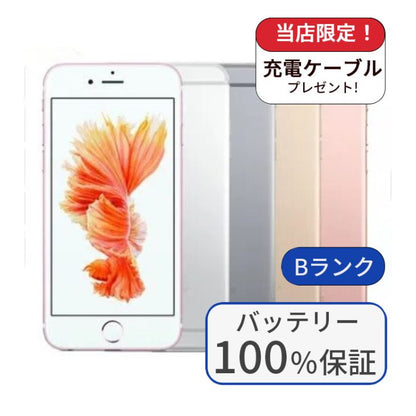 【中古】【整備済み品】iPhone 6s plus 128GB SIMフリー ランクB バッテリー100%交換済み