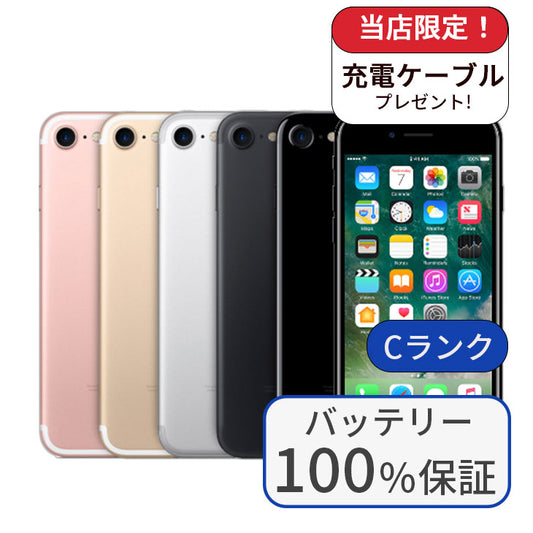 【整備済み品】iPhone 7 32GB  SIMフリー Cランク バッテリー100％に交換済み