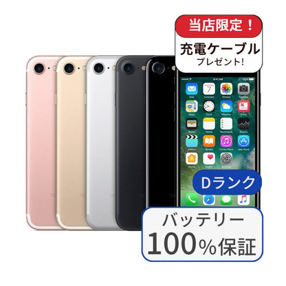 【中古】【整備済み品】iPhone 7 32GB  SIMフリー Dランク バッテリー100％に交換済み　