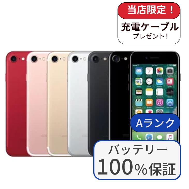 【中古】【整備済み品】iPhone7 128GB SIMフリー ランクA バッテリー100％に交換済み