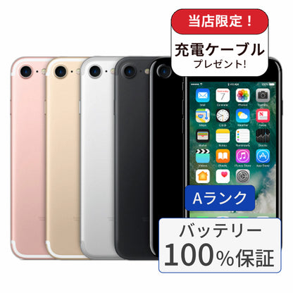 【整備済み品】iPhone 7 32GB SIMフリー Aランク バッテリー100%に交換済み