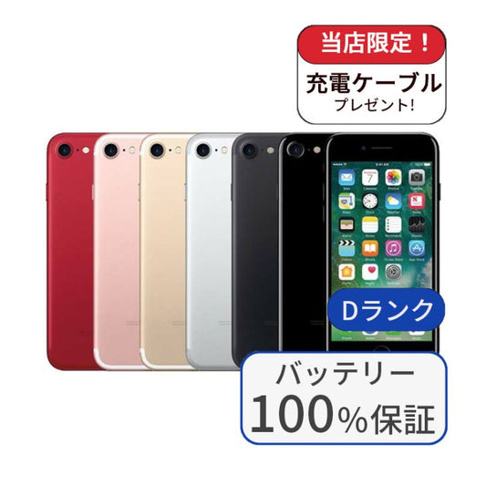 【中古】【整備済み品】iPhone 7 128GB SIMフリー ランクD  バッテリー100%に交換済み