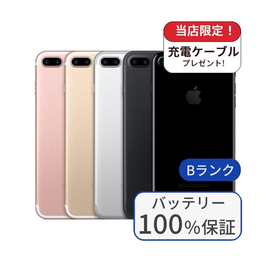 【中古】iPhone7 Plus 32GB SIMフリー ランクB バッテリー100％