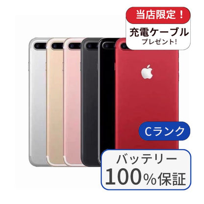 【中古】【整備済み品】iPhone7 Plus 256GB SIMフリー ランクC バッテリー100％に交換済み