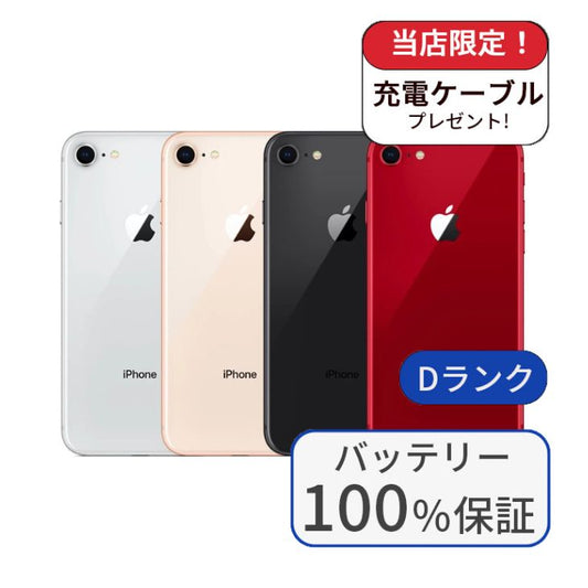 【中古】【整備済み品】iPhone8 64GB SIMフリー ランクD バッテリー100％に交換済み