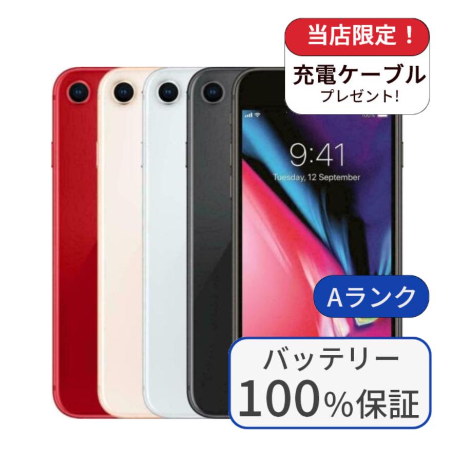 【中古】iPhone8 64GB SIMフリー ランクA バッテリー100％