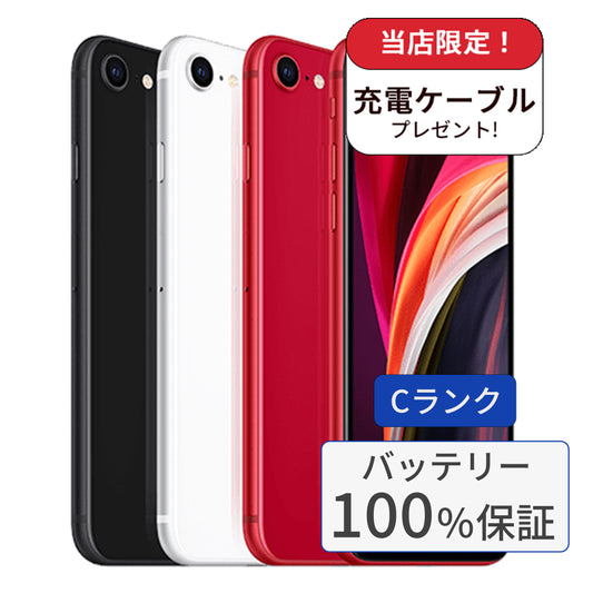 【整備済み品】iPhone SE2 128GB SIMフリー ランクC  バッテリー100％に交換済み