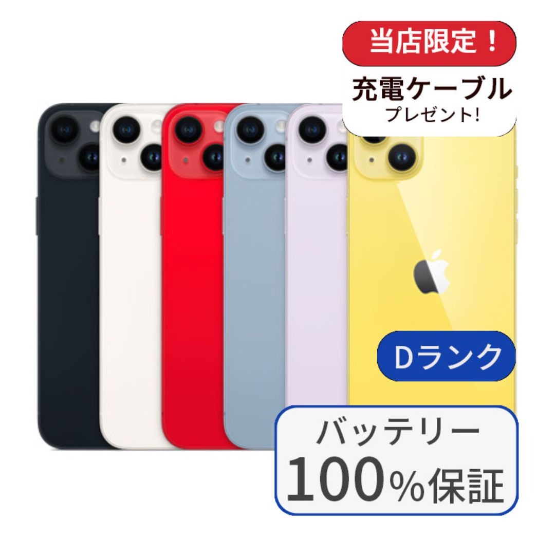 【中古】【整備済み品】iPhone14 Plus 256GB SIMフリー ランクD バッテリー100％に交換済み