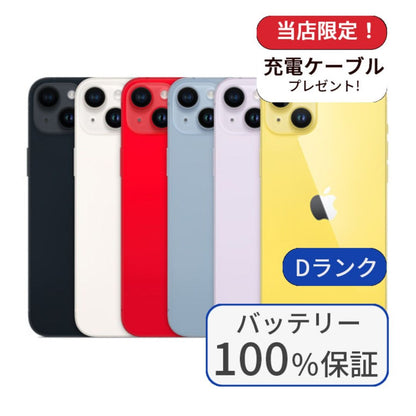 【中古】【整備済み品】iPhone14 Plus 256GB SIMフリー ランクD バッテリー100％に交換済み