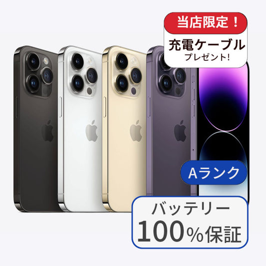 【中古】【整備済み品】iPhone14 Pro 512GB SIMフリー ランクA バッテリー100％に交換済み