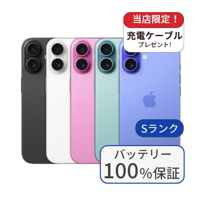 【中古】【整備済み品】iPhone16 256GB SIMフリー ランクS バッテリー100％に交換済み 利用制限△