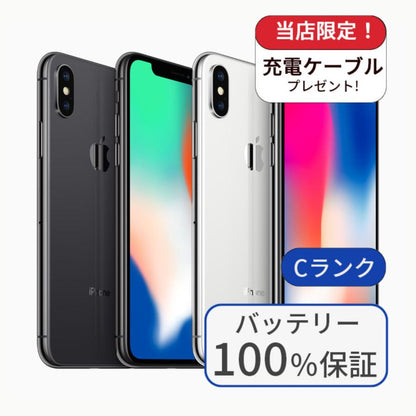 【中古】【整備済み品】iPhoneX 64GB SIMフリー ランクC バッテリー100％に交換済み