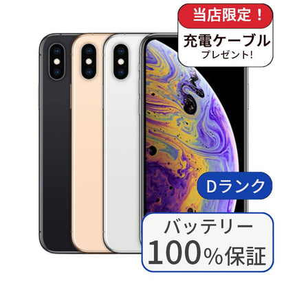 【中古】【整備済み品】iPhone XS 64GB SIMフリー ランクD バッテリー100%に交換済み