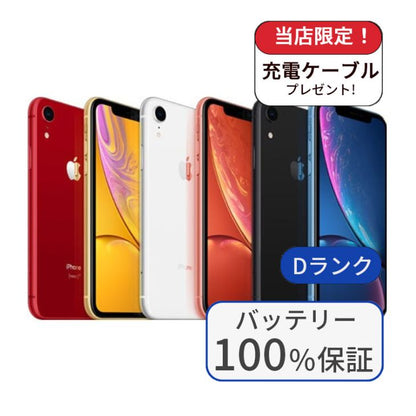 【中古】【整備済み品】iPhone XR 128GB SIMフリー ランクD バッテリー100%に交換済み