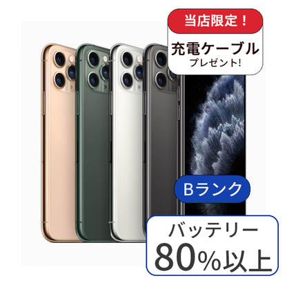 【中古】iPhone 11 pro 256GB SIMフリー 利用制限△ ランクB