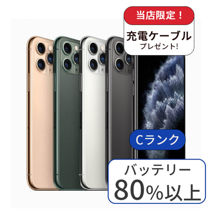 【中古】iPhone 11 pro 256GB SIMフリー 利用制限△ ランクC