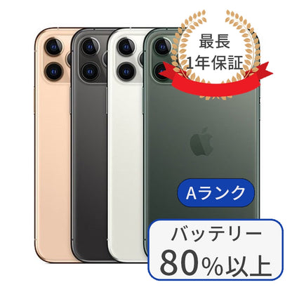 iPhone 11 pro max 64GB SIMフリー 利用制限△ ランクA