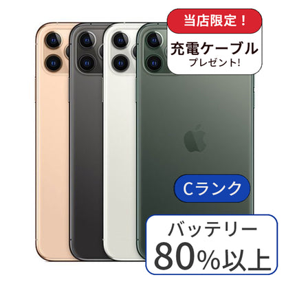 【中古】iPhone 11 Pro MAX 256GB SIMフリー ランクC