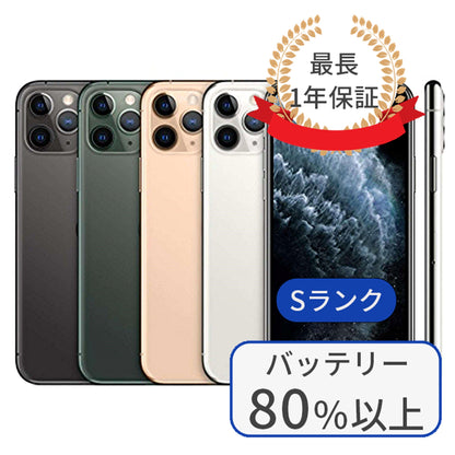 iPhone 11 pro 512GB SIMフリー ランクS