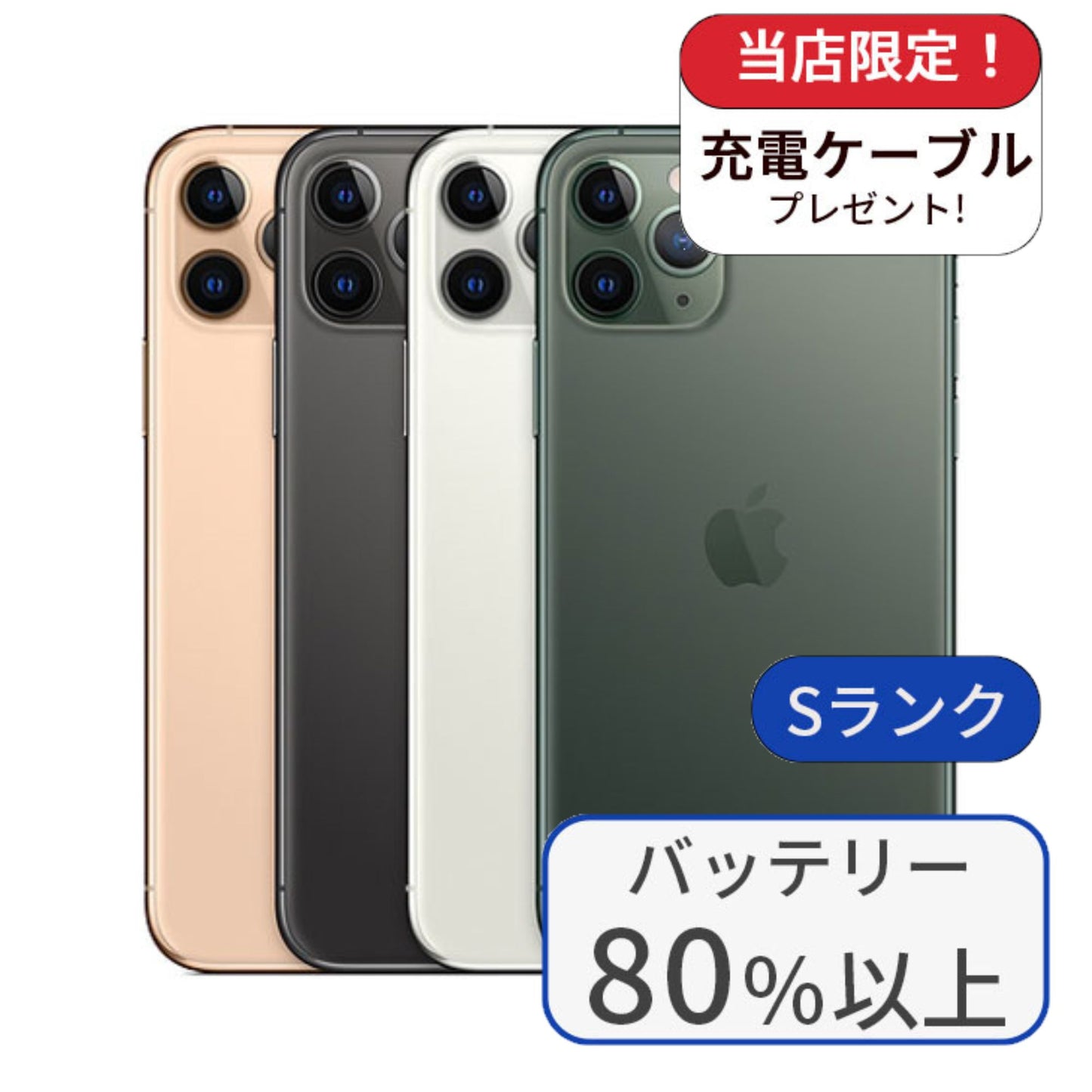 【中古】iPhone 11 pro 256GB SIMフリー ランクS