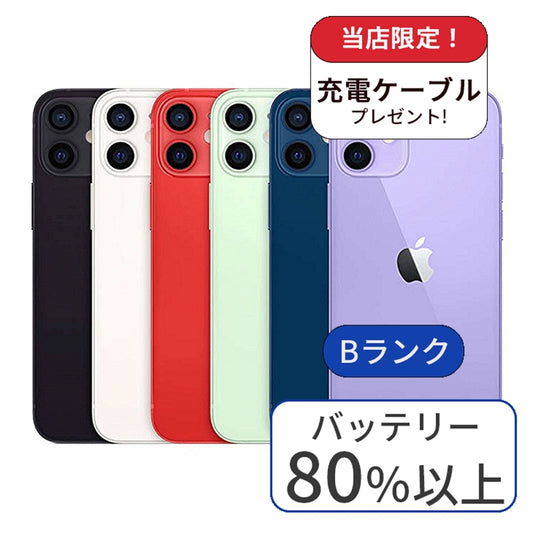 【中古】 iPhone12 mini 64GB SIMフリー ランクB