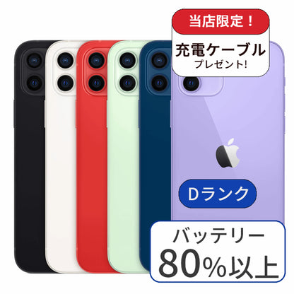 【中古】 iPhone 12 mini 128GB SIMフリー ランクD