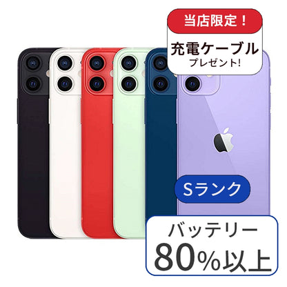【中古】iPhone 12 mini 128GB SIMフリー ランクS 利用制限△