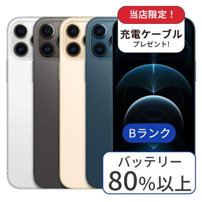 【中古】iPhone12 Pro 128GB SIMフリー 利用制限△ ランクB