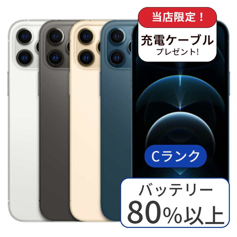 【中古】iPhone 12 pro 512GB SIMフリー 利用制限△ ランクC