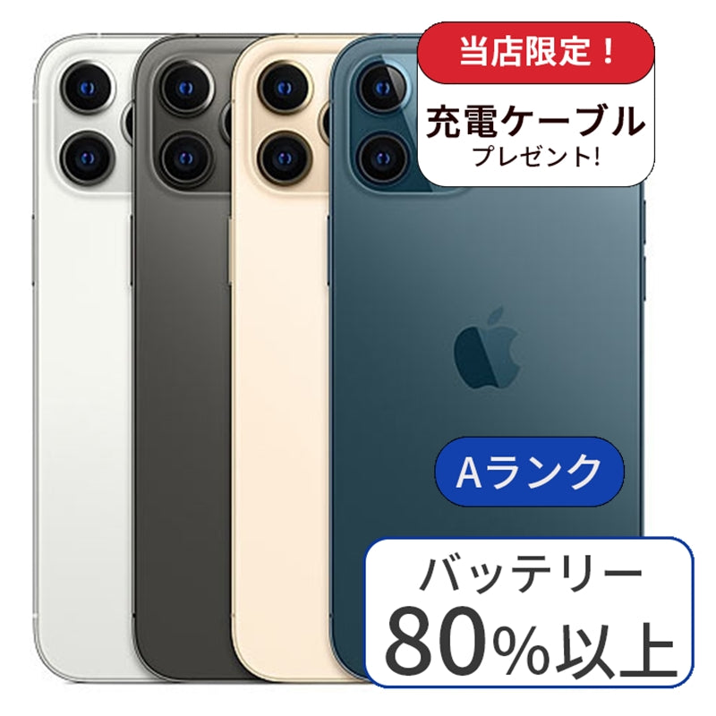 【中古】iPhone 12 Pro max 512GB SIMフリー ランクA