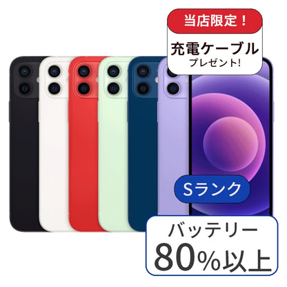 【中古】iPhone 12 256GB SIMフリー 利用制限△ ランクS