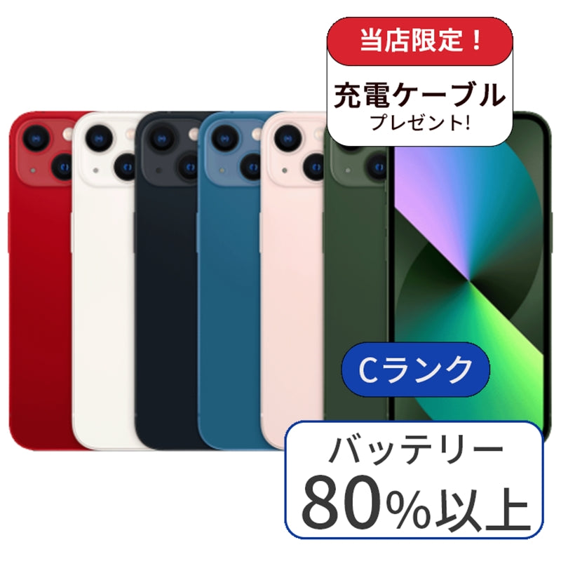 【中古】iPhone 13 512GB SIMフリー ランクC 利用制限△