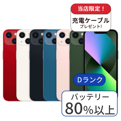 【中古】iPhone 13 256GB SIMフリー ランクD