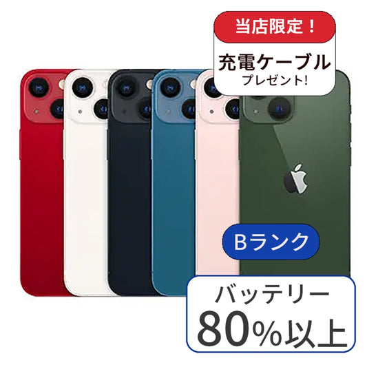iPhone 13 mini 128GB SIMフリー 利用制限△ ランクB