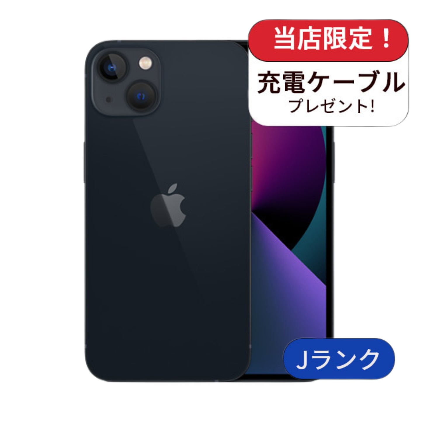 【訳アリ】 iPhone 13 128GB ミッドナイト SIMフリー ランクJ