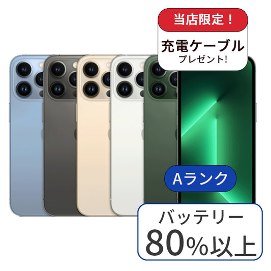 iPhone 13 pro 128GB SIMフリー 利用制限△ ランクA