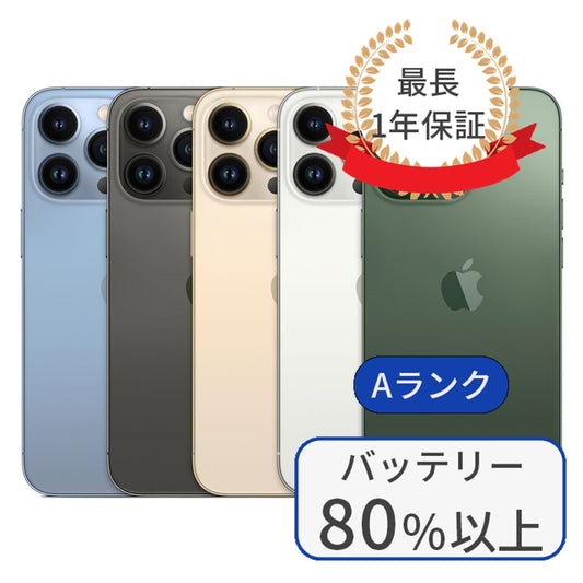 iPhone 13 pro max 256GB SIMフリー 利用制限△ ランクA