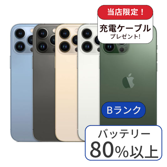 iPhone 13 pro max 128GB SIMフリー 利用制限△ ランクB