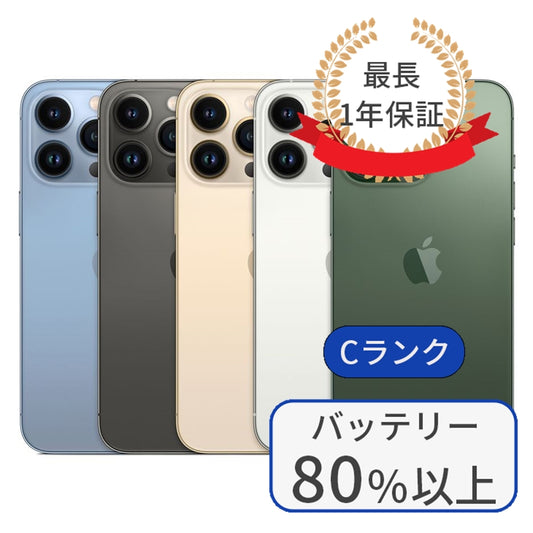 iPhone 13 pro max 256GB SIMフリー 利用制限△ ランクC