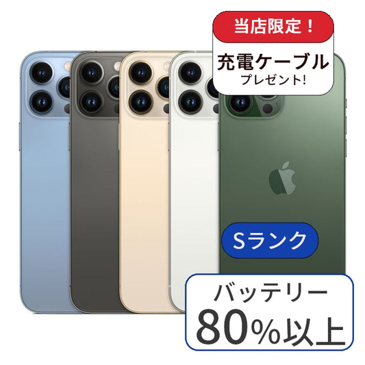 iPhone 13 pro max 256GB SIMフリー ランクS 箱あり