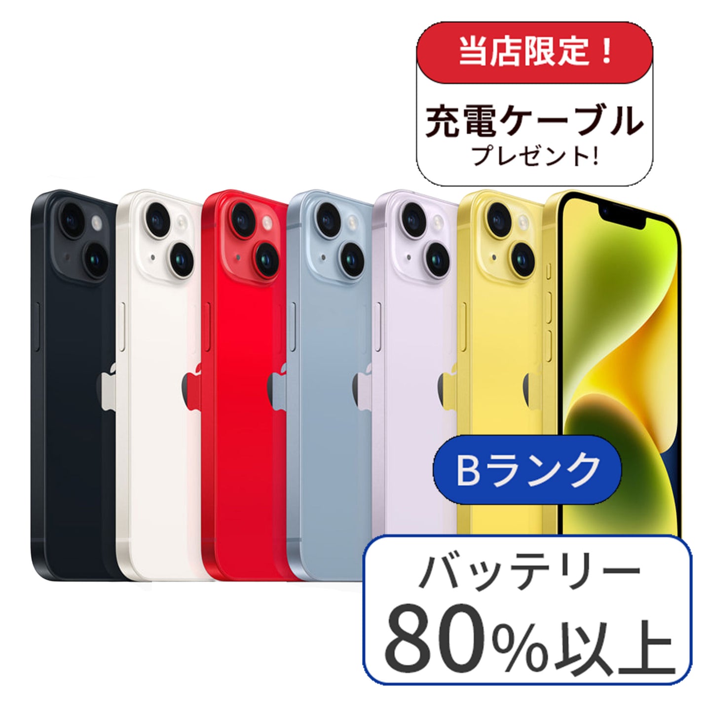 【中古】iPhone 14 Plus 128GB SIMフリー ランクB 利用制限△