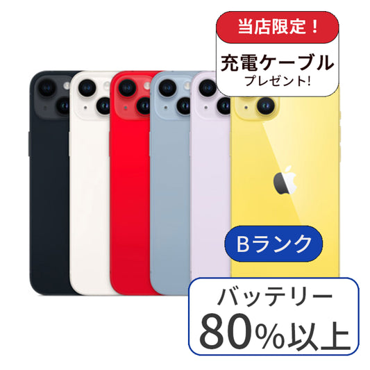 【中古】【整備済み品】iPhone14 Plus 128GB SIMフリー ランクB 利用制限△