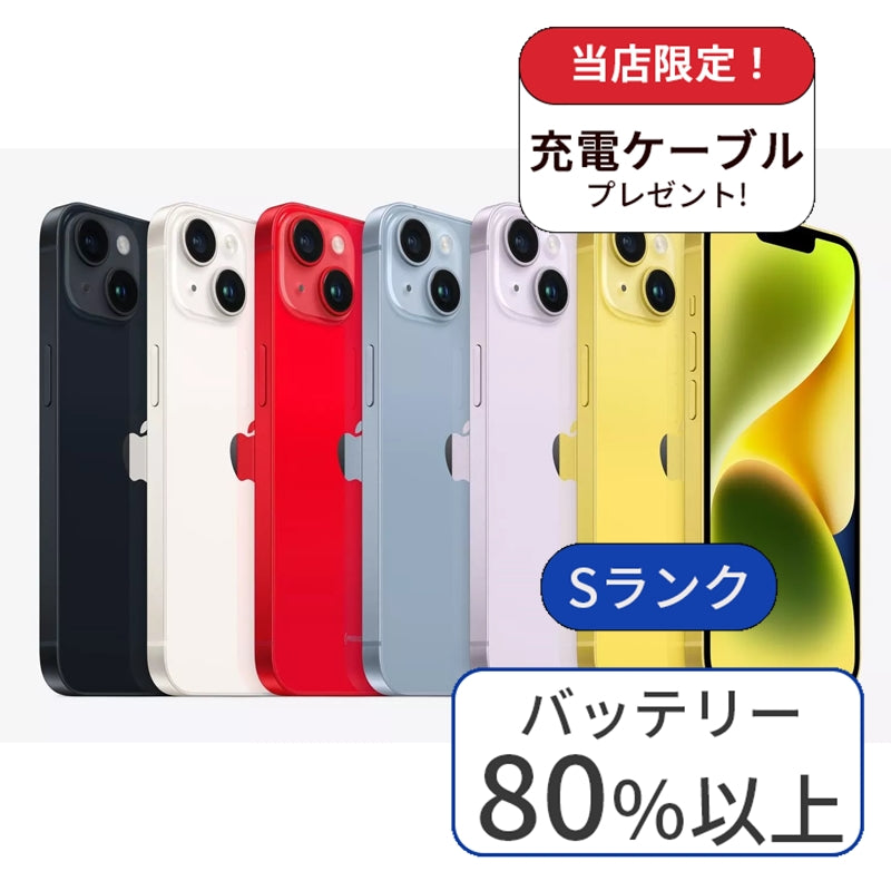 iPhone 14 plus 256GB SIMフリー ランクS