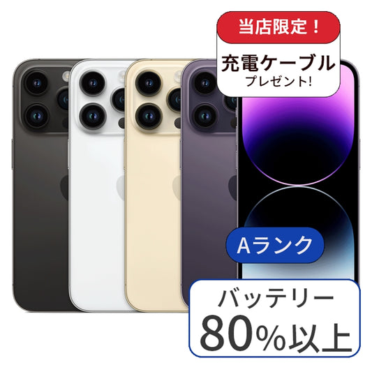 iPhone 14 pro 256GB SIMフリー ランクA