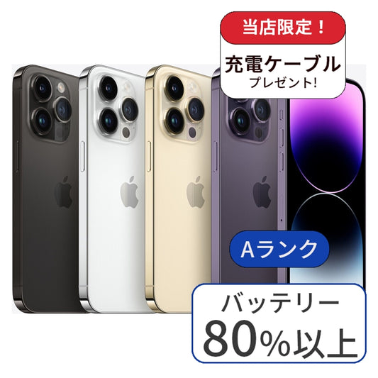 iPhone 14 pro max 128GB SIMフリー ランクA