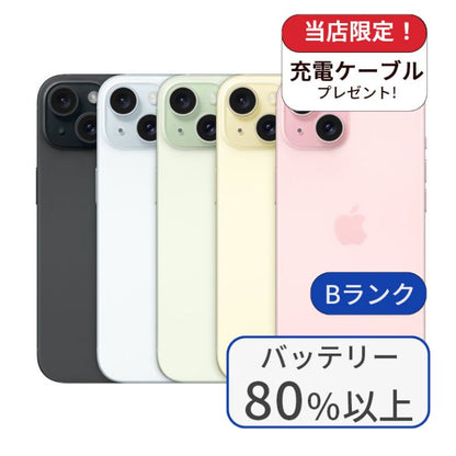 【中古】iPhone 15 128GB SIMフリー ランクB 利用制限△