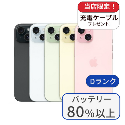 【中古】iPhone 15 128GB SIMフリー ランクD