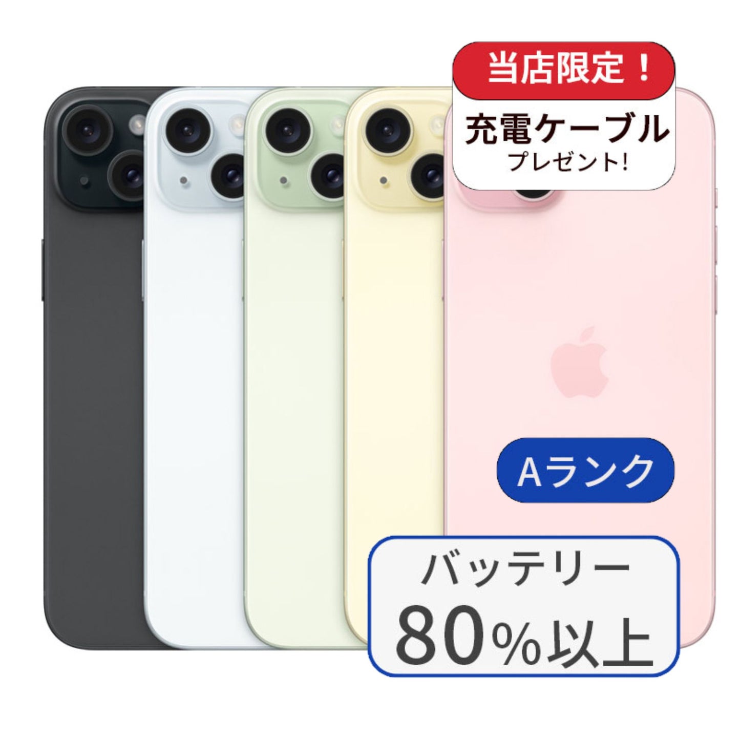【中古】iPhone 15 Plus 128GB SIMフリー ランクA